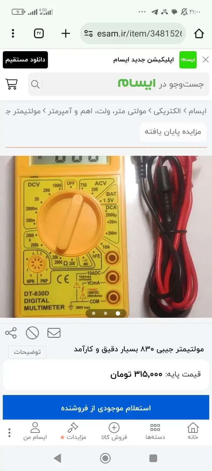 مولتی متر|ابزارآلات|فردیس, شهرک شهید حسینی|دیوار