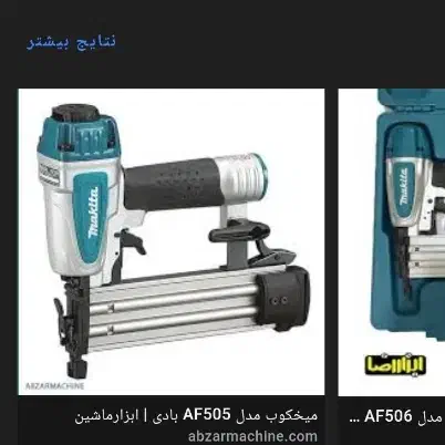 میخ‌ کوب و منگنه کوب بادی اصلی ماکیتا|ابزارآلات|شهریار, شهرک وائین|دیوار