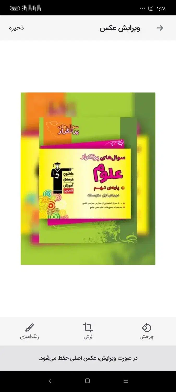کتاب کمک درسی نهمی ها|کتاب و مجله آموزشی|تهران, آرارات|دیوار