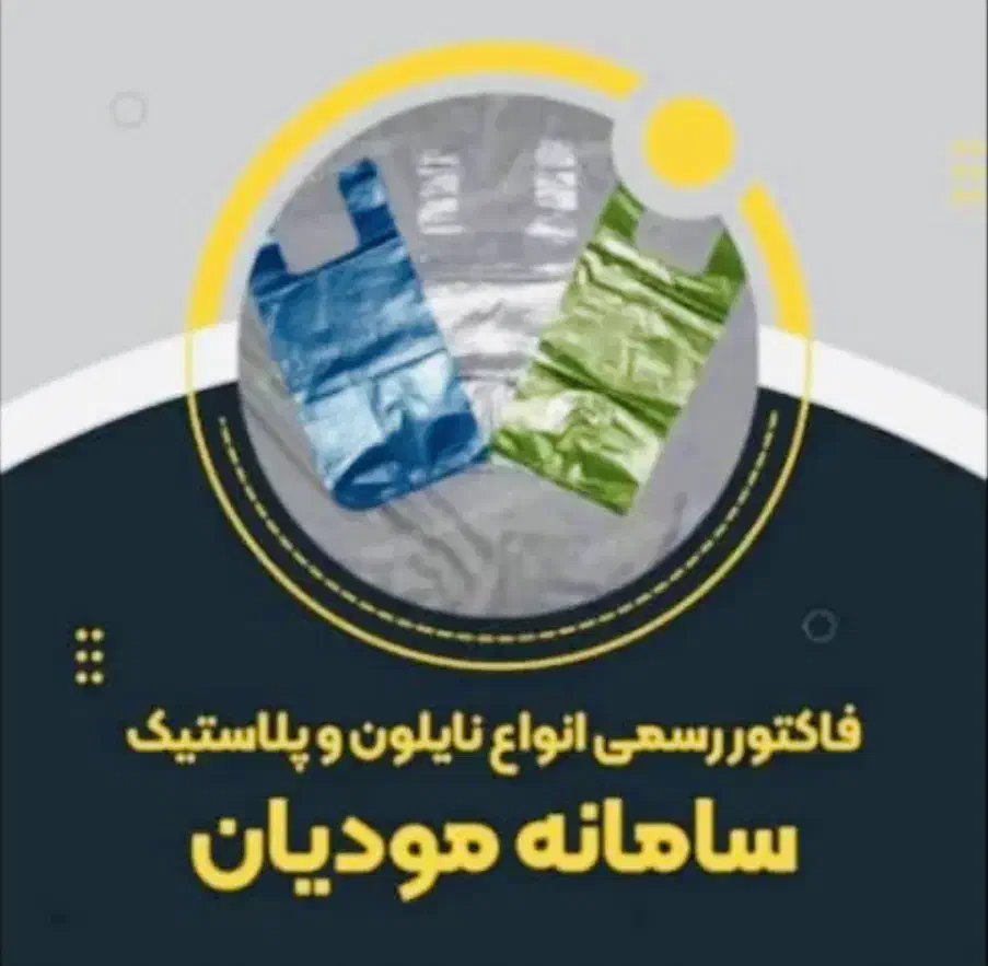 ارائه فاکتور رسمی پلاستیک / نایلون - نایلکس|خدمات مالی، حسابداری، بیمه|مشهد, شهرک صنعتی توس|دیوار