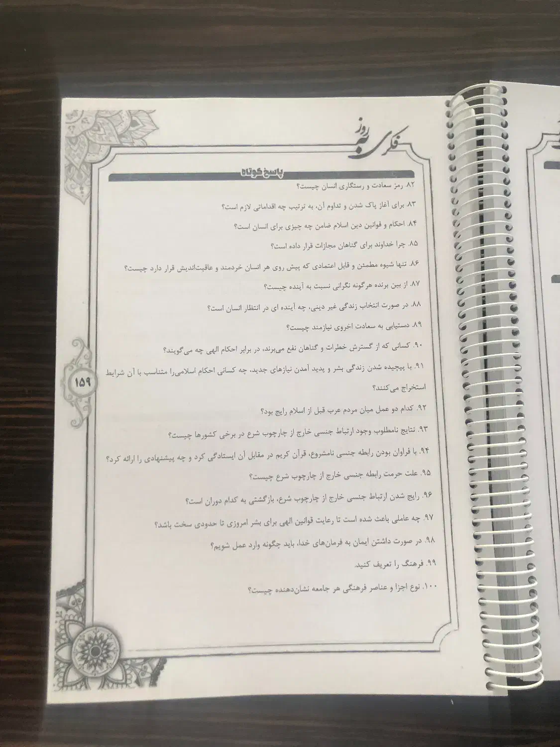 جزوه دینی استاد فکری|کتاب و مجله آموزشی|قم, پردیسان|دیوار