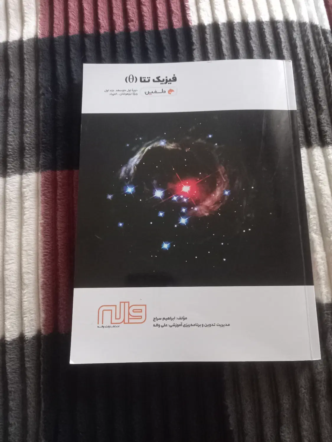 فیزیک تتا دوره اول متوسطه تیزهوشان والمپیاد|کتاب و مجله آموزشی|تهران, تهرانسر شمالی|دیوار