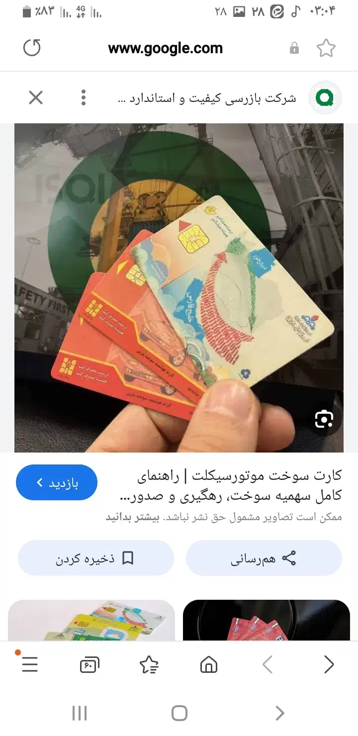 کارت سوخت موتورم گم شده|اشیا|قم, علی آباد|دیوار