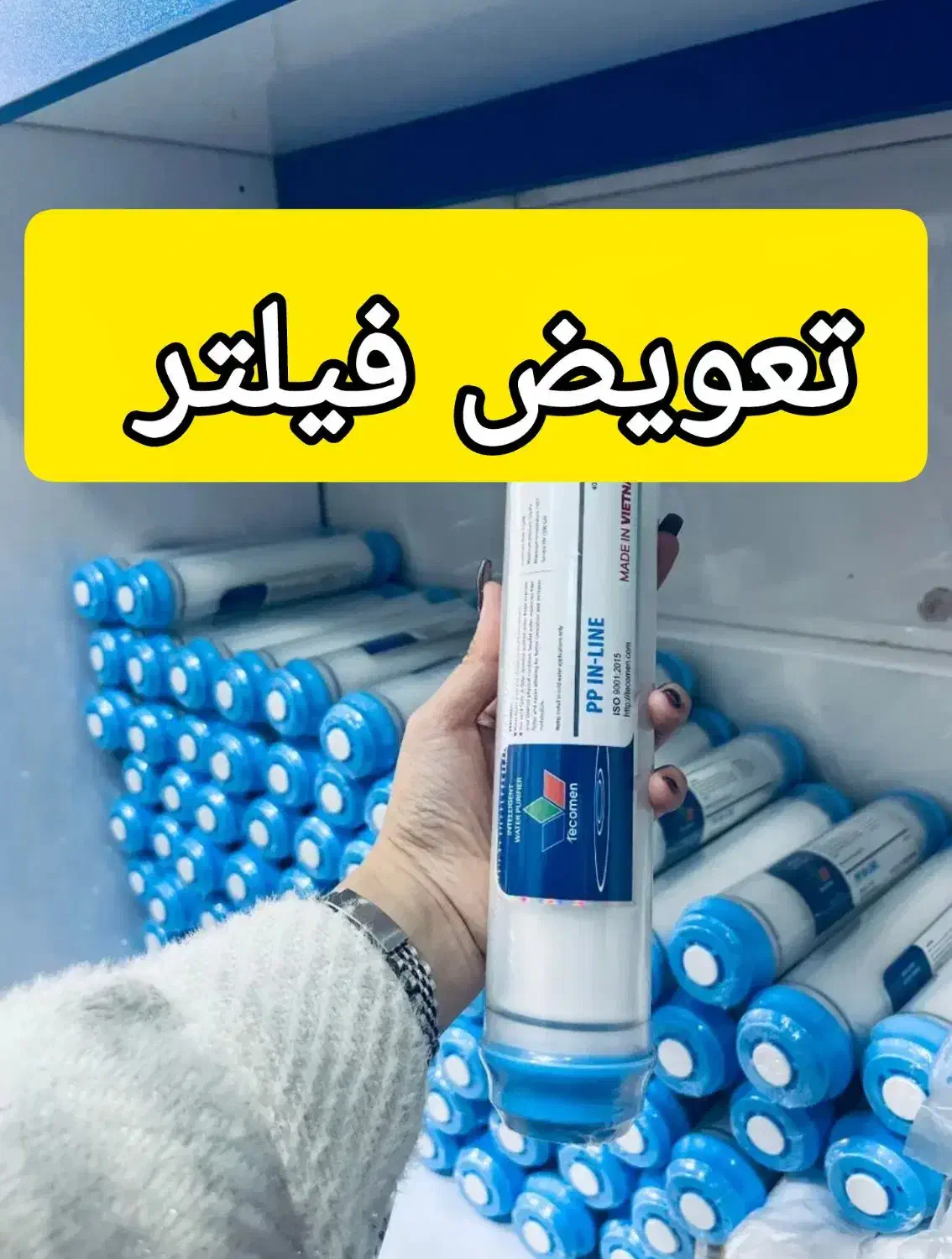 تعویض فیلتراسیون تصفیه آب را به کاربلد ها بسپارید|آب‌سردکن و تصفیه آب|تبریز, |دیوار