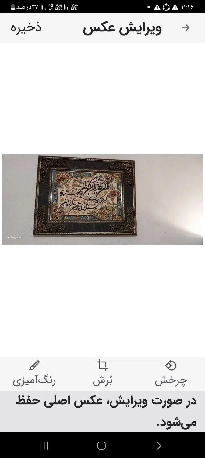 تابلو وان یکاد|تابلو فرش|رشت, امین الضرب|دیوار