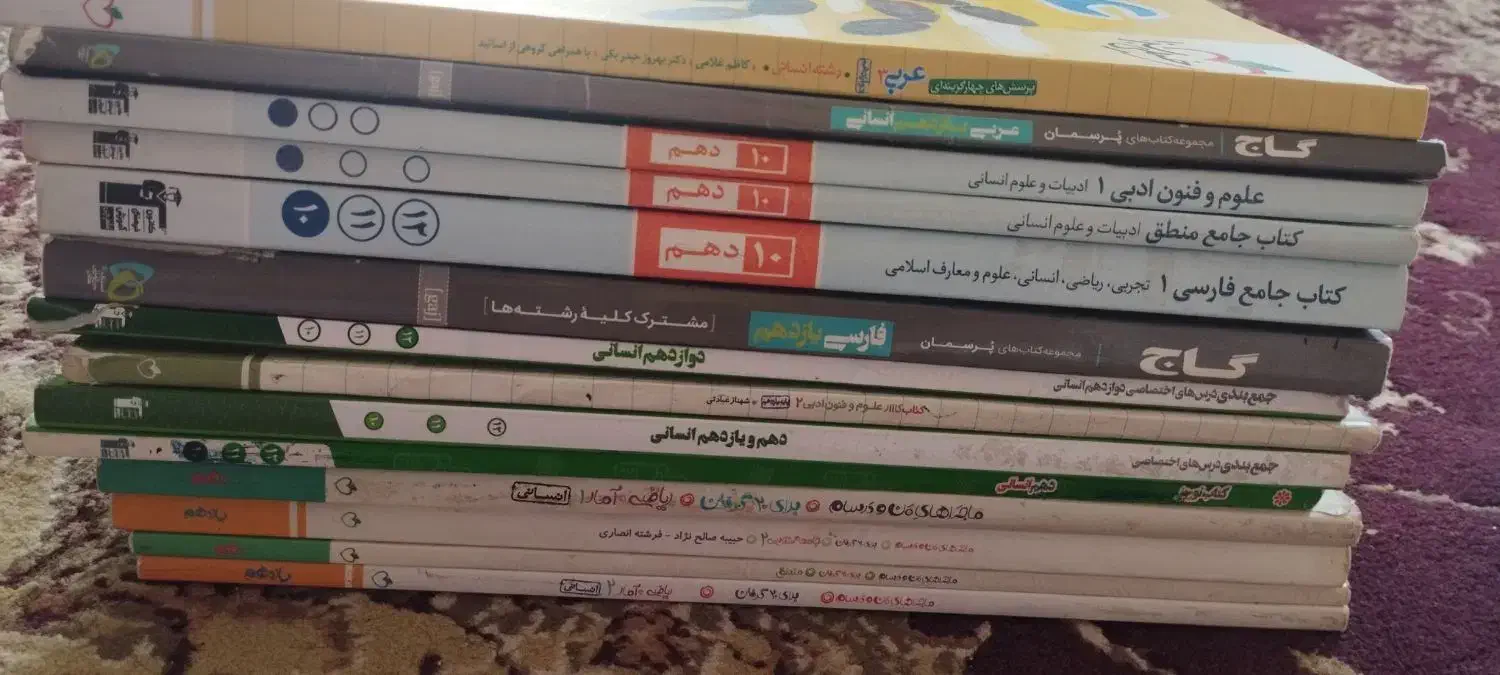 کتاب کنکور انسانی|کتاب و مجله آموزشی|بجنورد, |دیوار