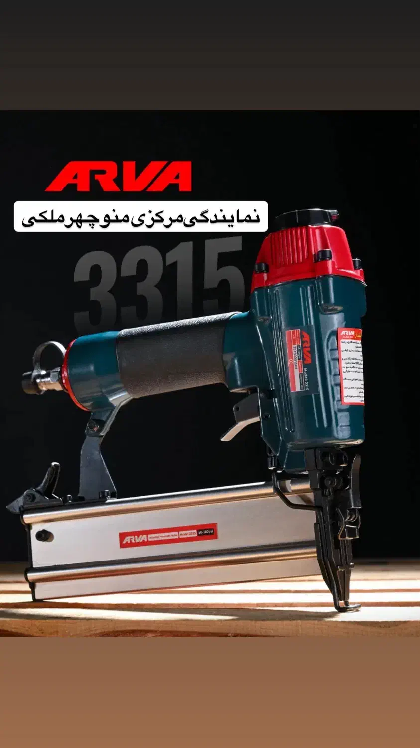 میخکوب‌ و منگنه بادی آروا با ۳ سال ضمانت|ماشین‌آلات صنعتی|میاندوآب, |دیوار