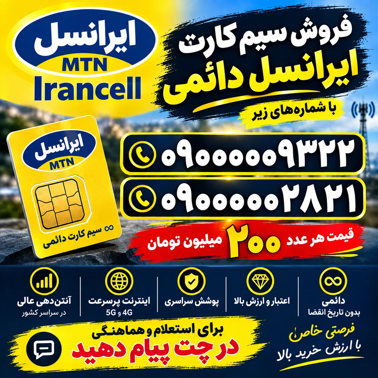 سیم کارت دائمی ایرانسل|سیمکارت|تهران, حسنآباد|دیوار
