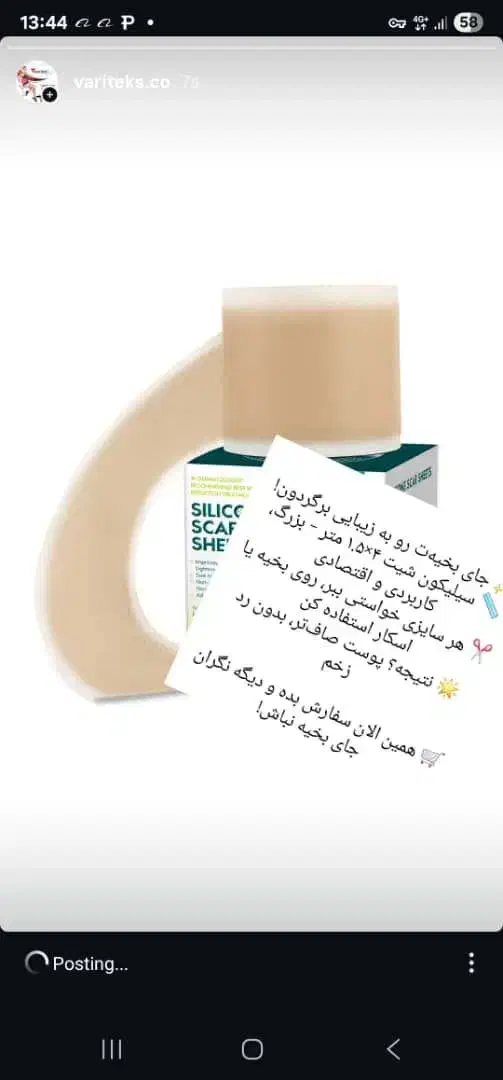 سیلیکون شیت اصل لنگری،گرد،رولی|آرایشی، بهداشتی، درمانی|تهران, قیطریه|دیوار