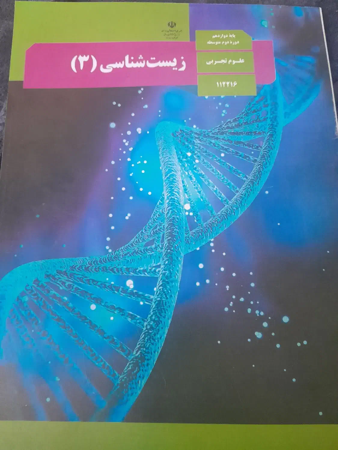 تدریس خصوصی زیست|خدمات آموزشی|گناباد, |دیوار