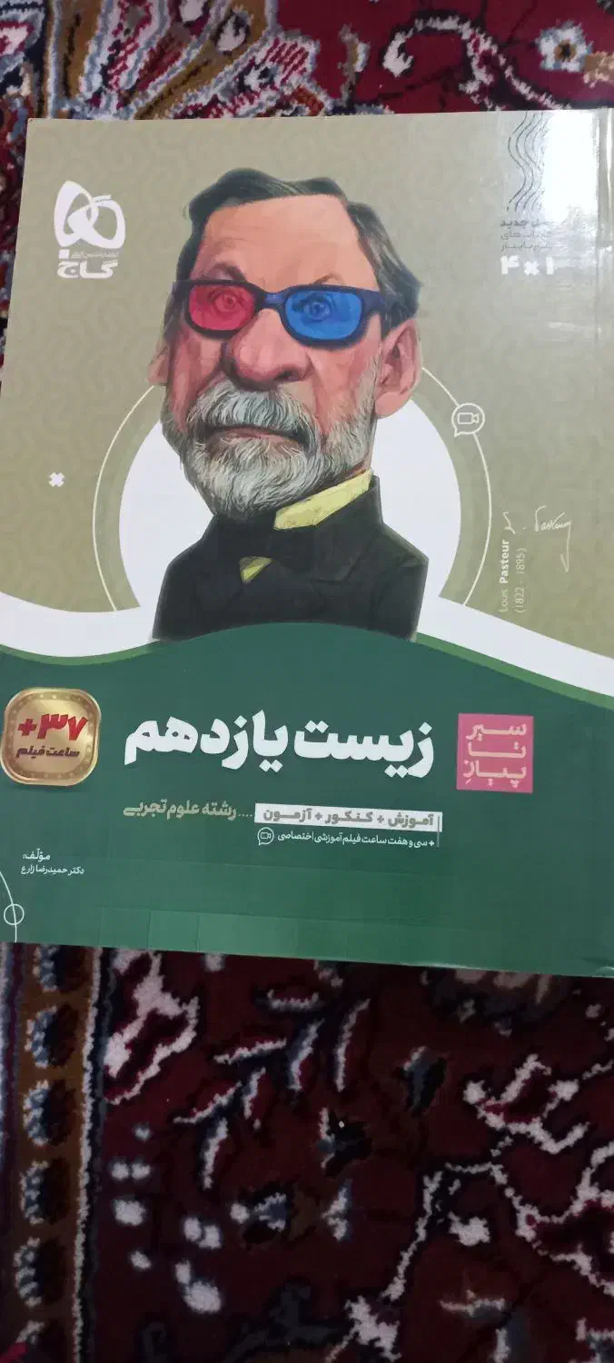 کتاب سیر تا پیاز تجربی دهم و یازدهم|کتاب و مجله آموزشی|اهواز, ملاشیه|دیوار