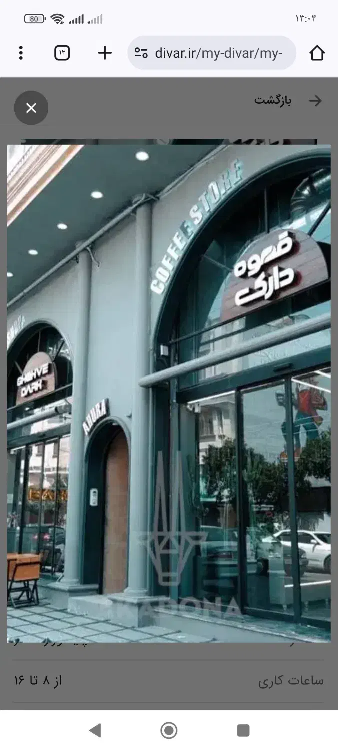 نیروی آقابرای کارخانه اکادونا ( فروشگاه قهوه دارک)|استخدام صنعتی، فنی، مهندسی|قائم‌شهر, |دیوار