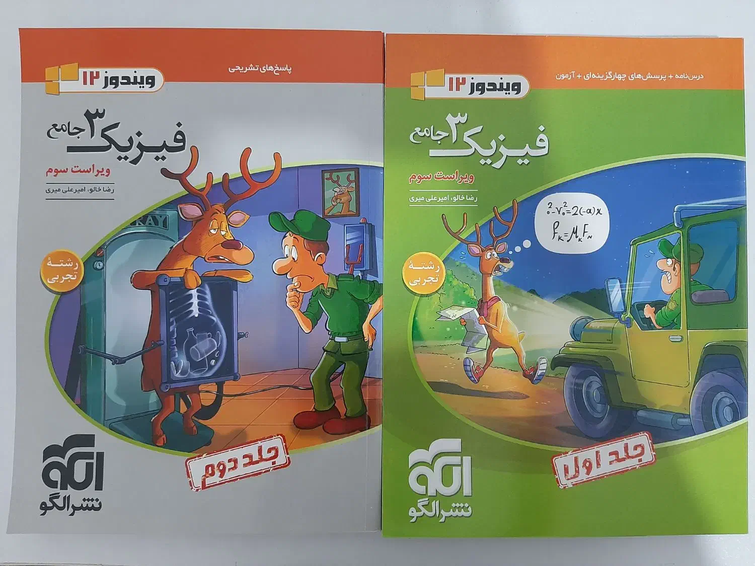 فیزیک ویندوز نشر الگو (پایه و دوازدهم)|کتاب و مجله آموزشی|لنگرود, |دیوار