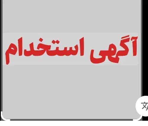 به یک خانوم جهت کار در اشپز خانه نیازمندیم|استخدام خدمات فروشگاه و رستوران|کرمانشاه, |دیوار