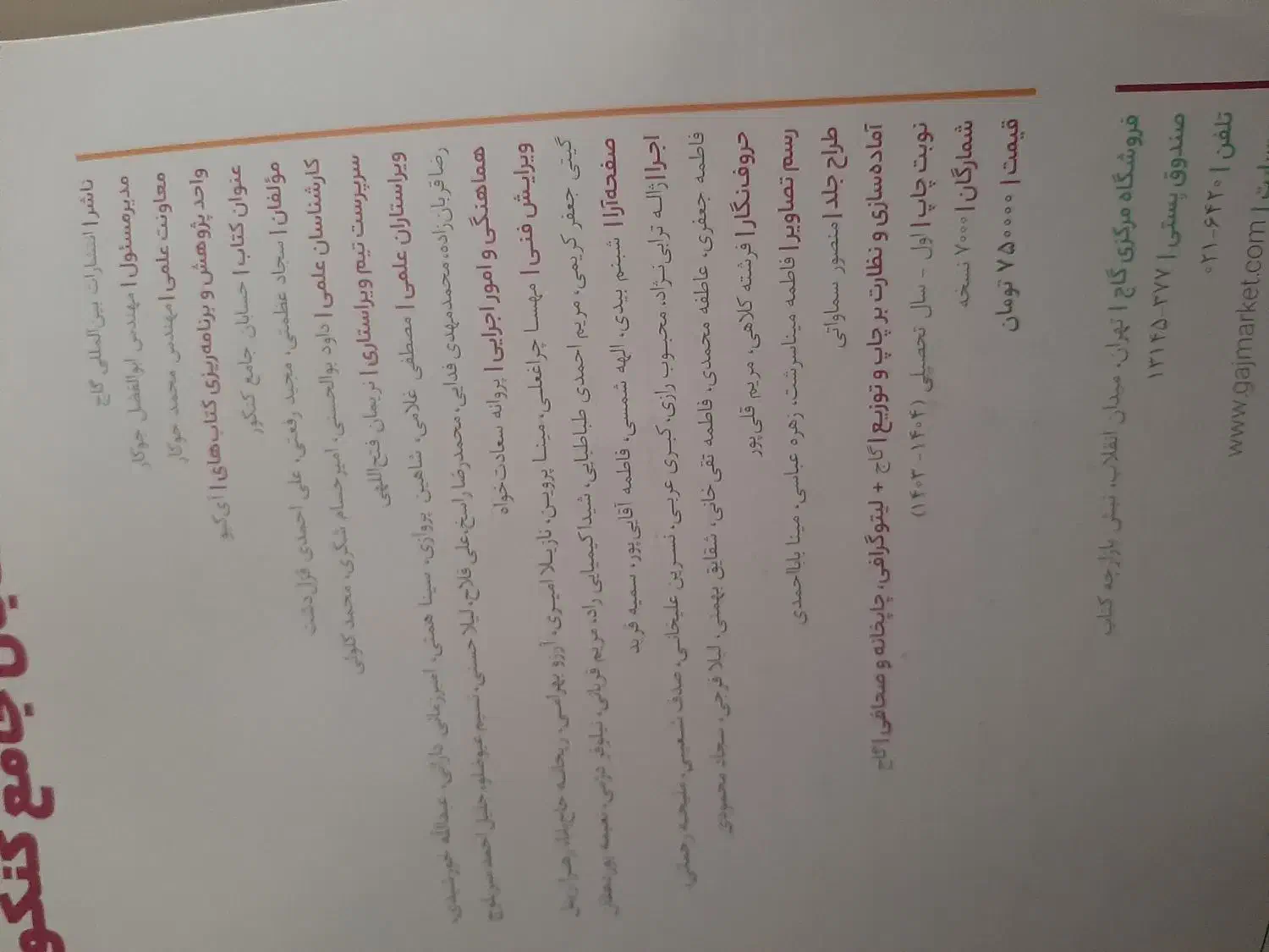 حسابان جامع آی کیو|کتاب و مجله آموزشی|اصفهان, دانشگاه اصفهان|دیوار