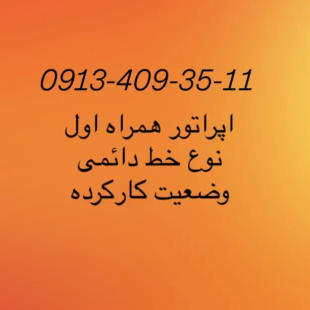 سیم کارت رند-ورق بزنید|سیمکارت|اصفهان, خانه اصفهان|دیوار