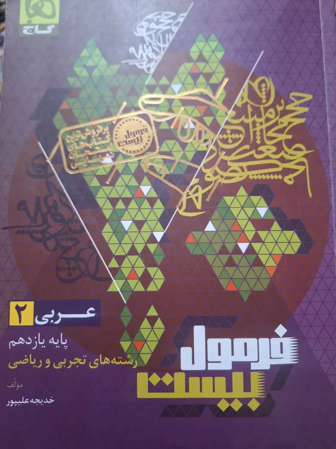 کتاب کمک درسی|کتاب و مجله آموزشی|دهدشت, |دیوار