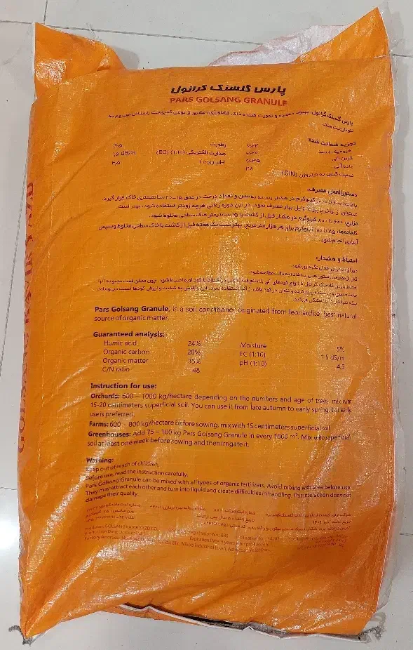 کود/گلسنگ یزد/هیومیک اسید/پسته/زعفران|خدمات باغبانی و درختکاری|تربت‌حیدریه, طالقانی|دیوار