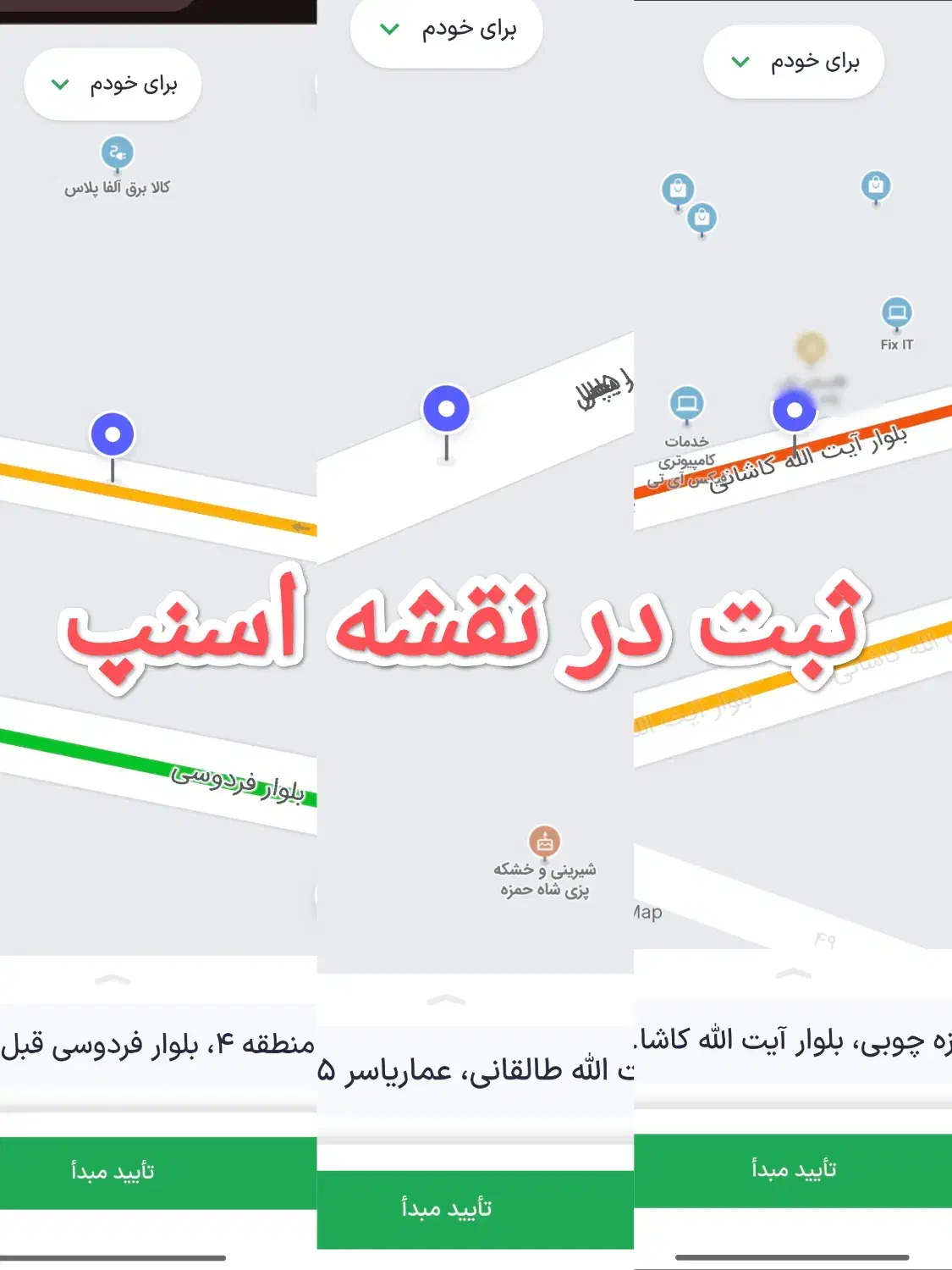 ثبت فروشگاه و کسب کار شما در گوگل و کلیه نقشه ها|خدمات رایانهای و موبایل|قم, میدان نو|دیوار