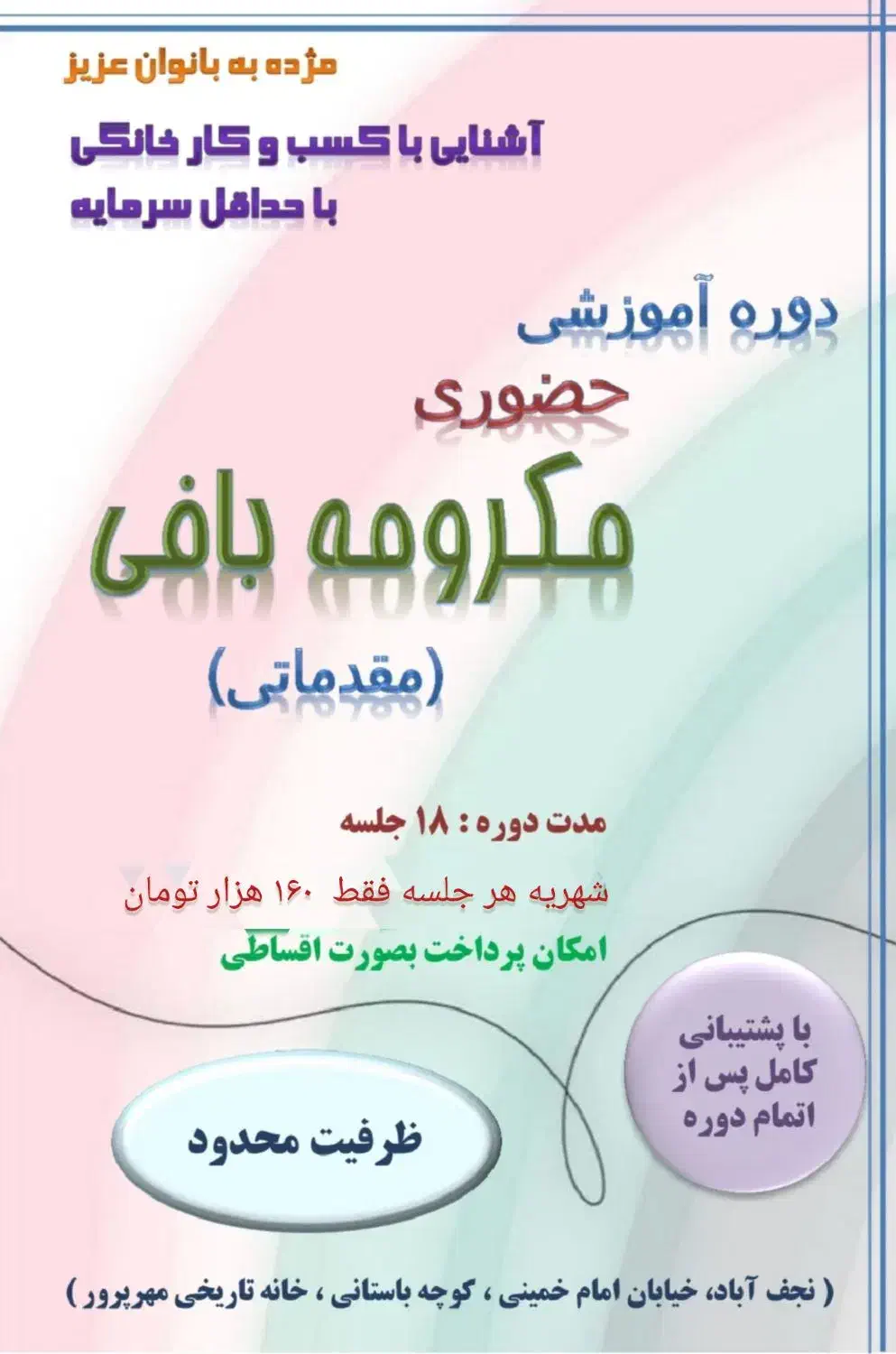 دوره آموزش مکرومه بافی|خدمات آموزشی|نجف‌آباد, قدس|دیوار