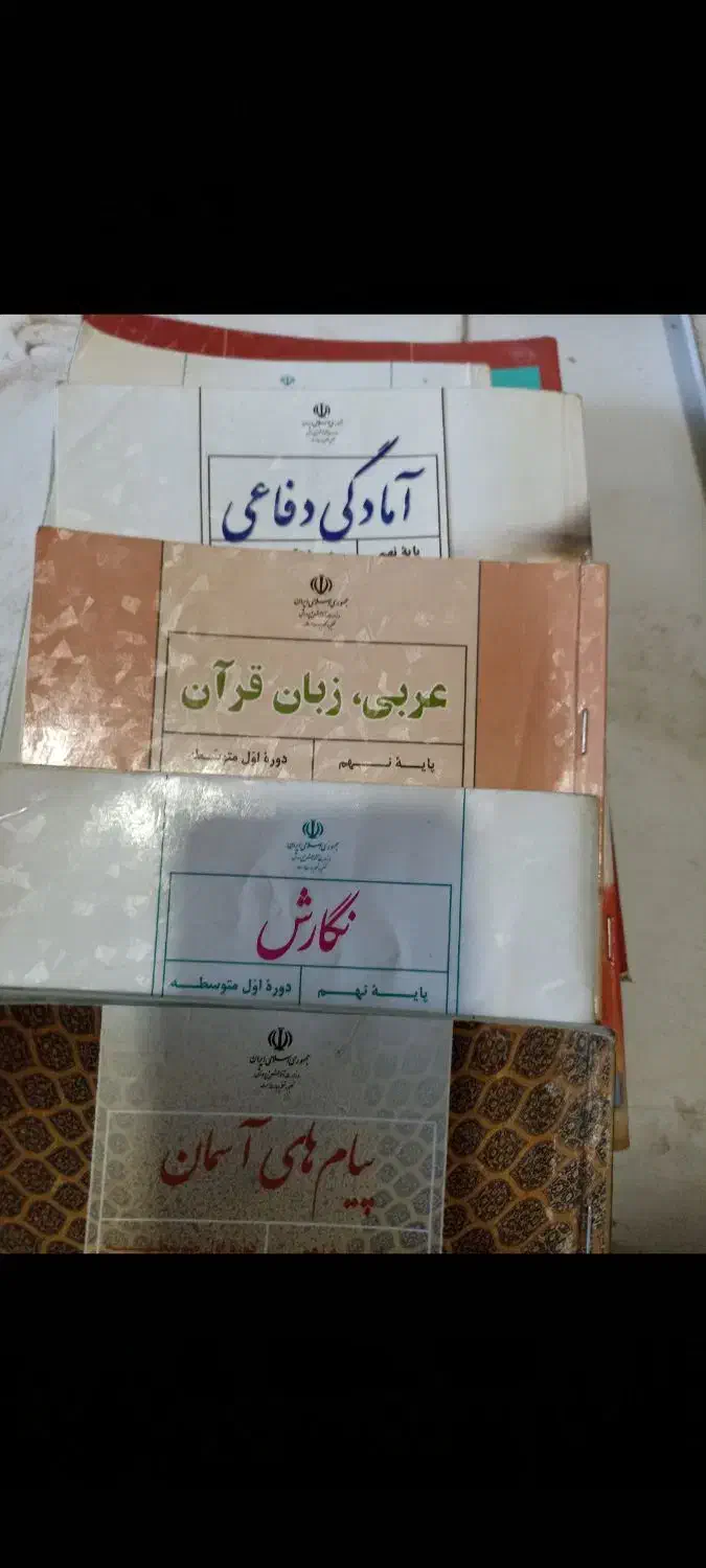 کتابهای تحصیلی از پایه اول تا نهم همه کامل|لوازم التحریر|مشهد, پنجتن|دیوار