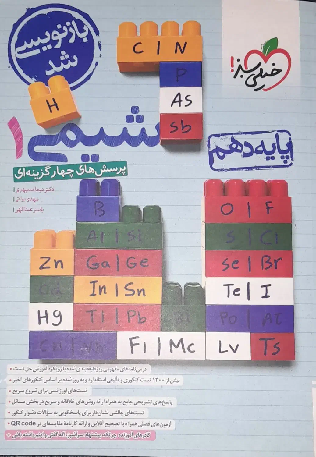 کتاب تست خیلی سبز دهم شیمی|کتاب و مجله آموزشی|اهواز, کوی بشارت|دیوار
