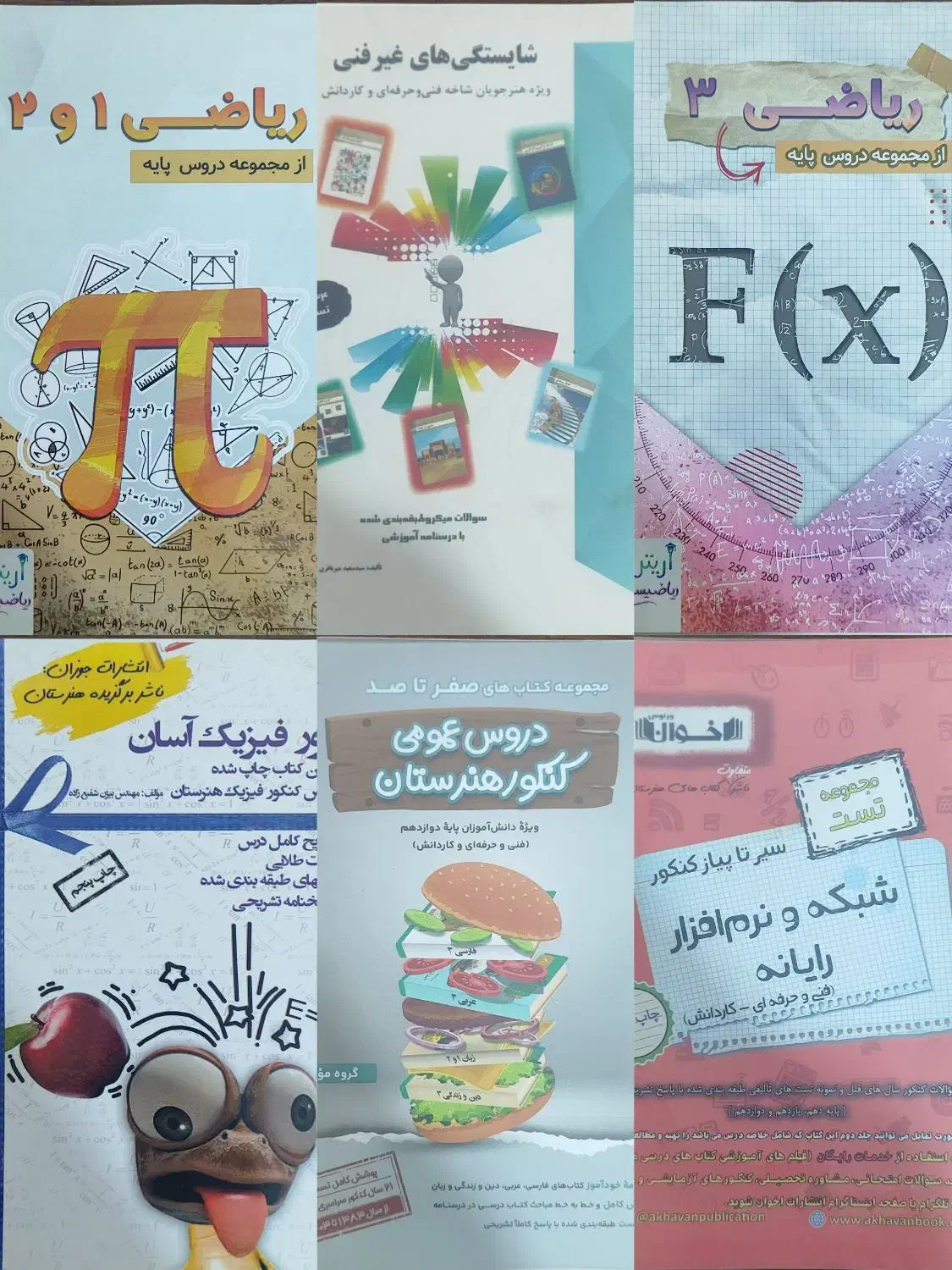 کتاب های تست و درسنامه شبکه و نرم افزار|کتاب و مجله آموزشی|قم, شهرک امام حسین|دیوار
