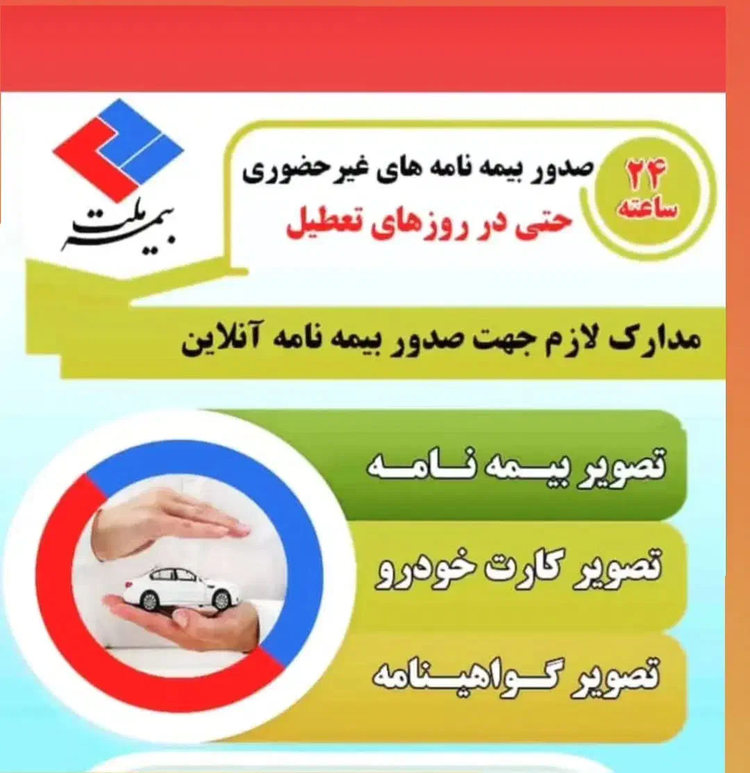 صدور بیمه نامه اقساطی بدون سود بدون چک و ضامن|خدمات مالی، حسابداری، بیمه|گرگان, |دیوار