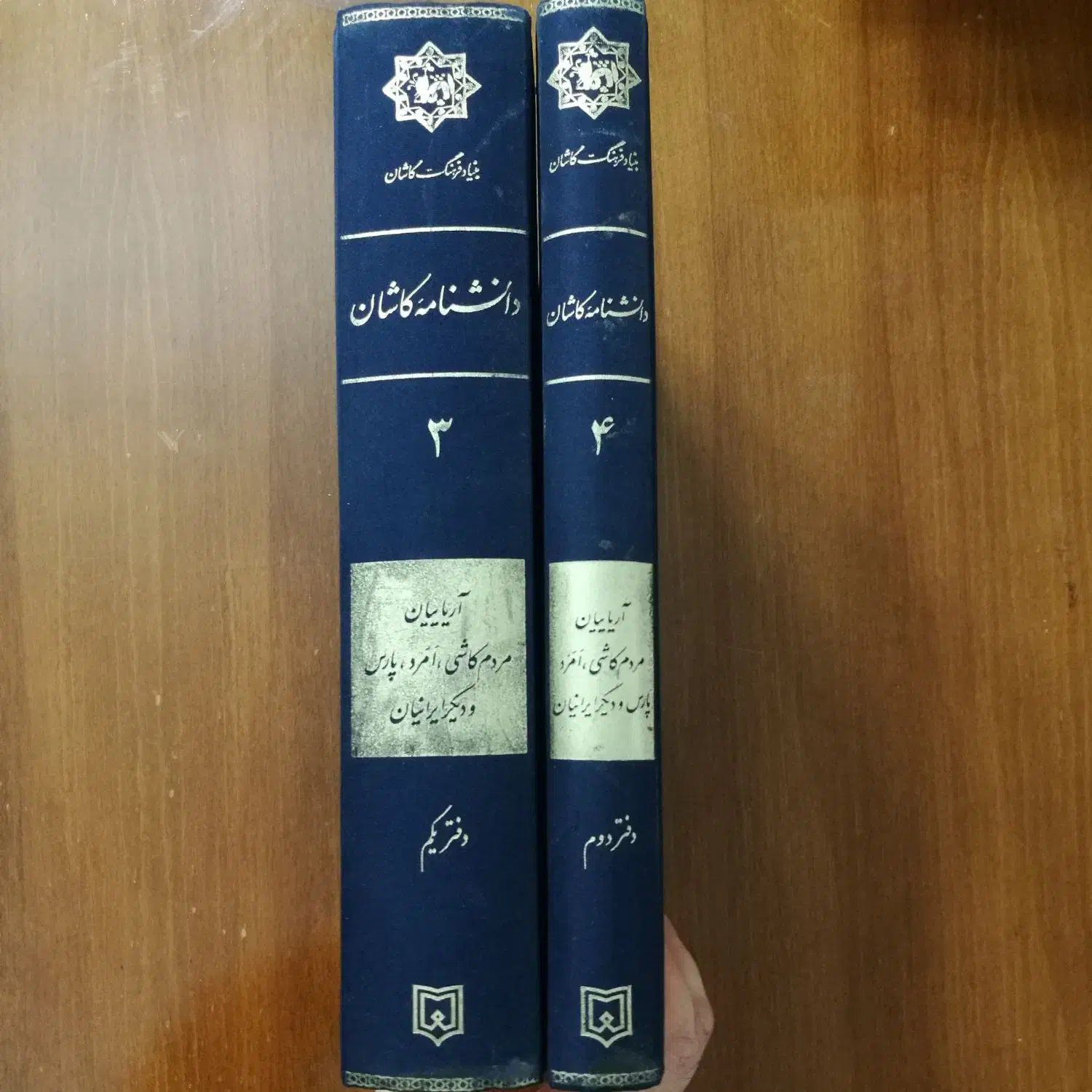 دانشنامه کاشان آریاییان|کتاب و مجله تاریخی|تهران, چهارصد دستگاه|دیوار