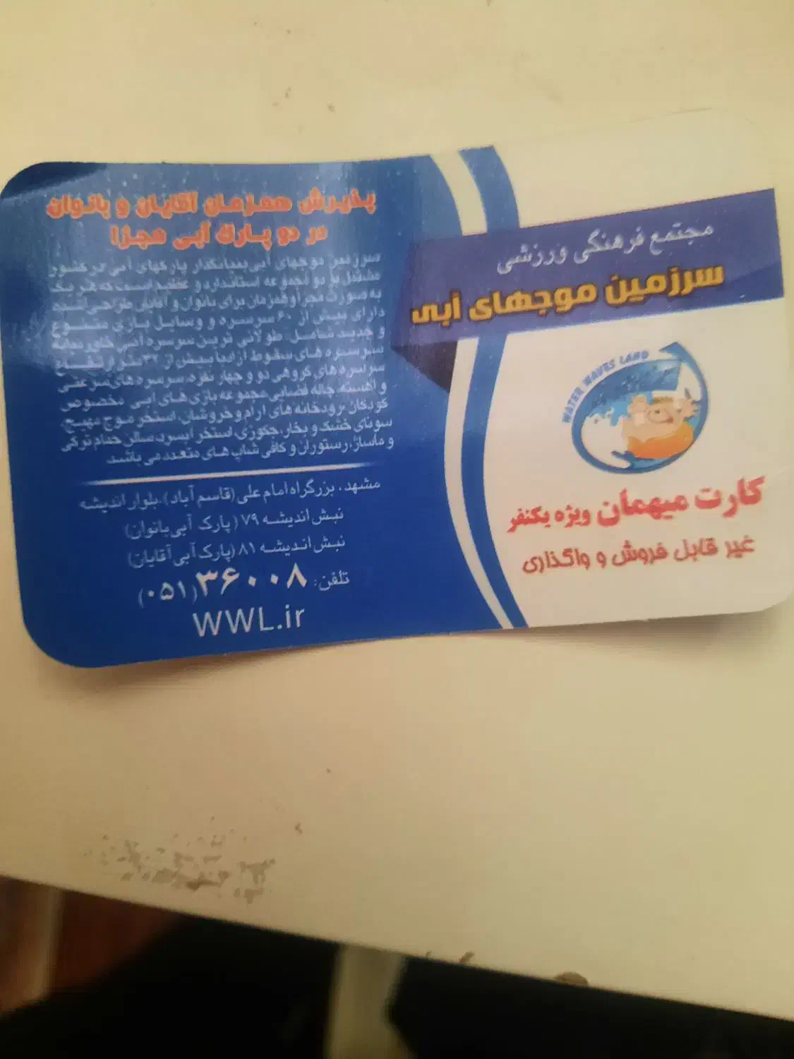 بلیط موجهای آبی|بلیت ورزشی|مشهد, آیت الله کاشانی|دیوار