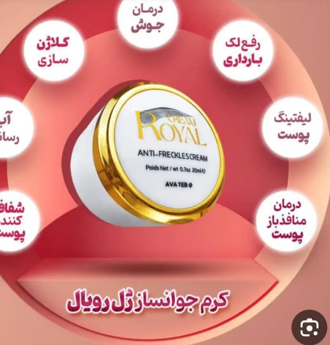 کرم ضدلک جوانسازرویال|آرایشی، بهداشتی، درمانی|بندر کنگان, |دیوار