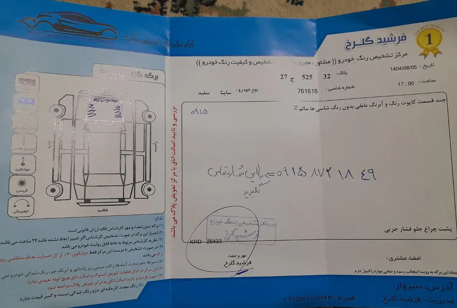 ساینا S|خودرو سواری و وانت|سبزوار, شرق کال میانی|دیوار
