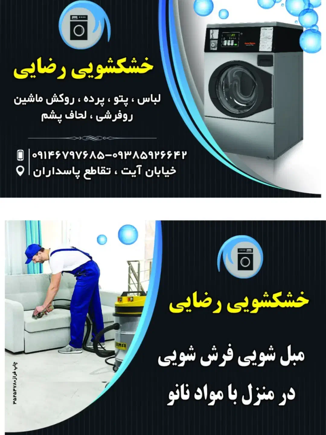 «مبل شویی رضایی با مواد نانو »|خدمات نظافت|سلماس, |دیوار