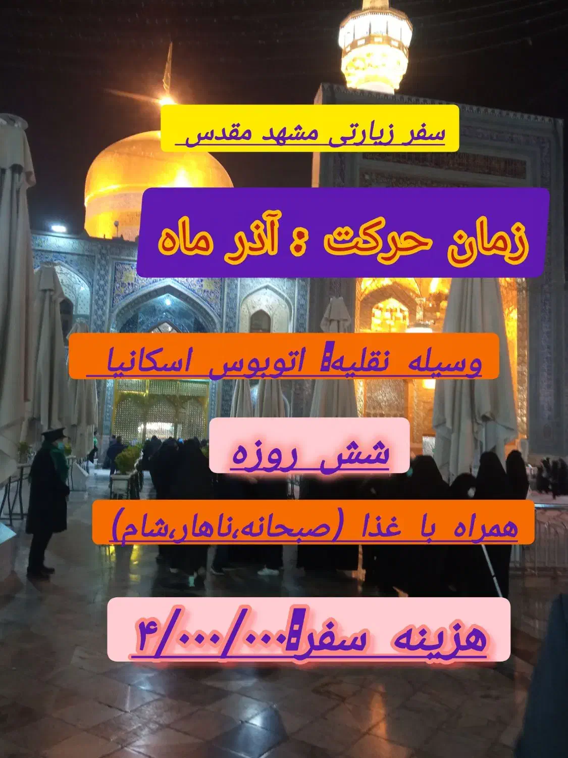 تور زیارتی دلتنگ حرم|تور و چارتر|لشت نشا, |دیوار