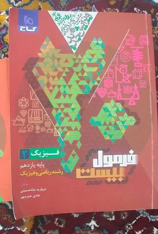 فرمول بیست فیزیک یازدهم ریاضی|لوازم التحریر|خلخال, |دیوار