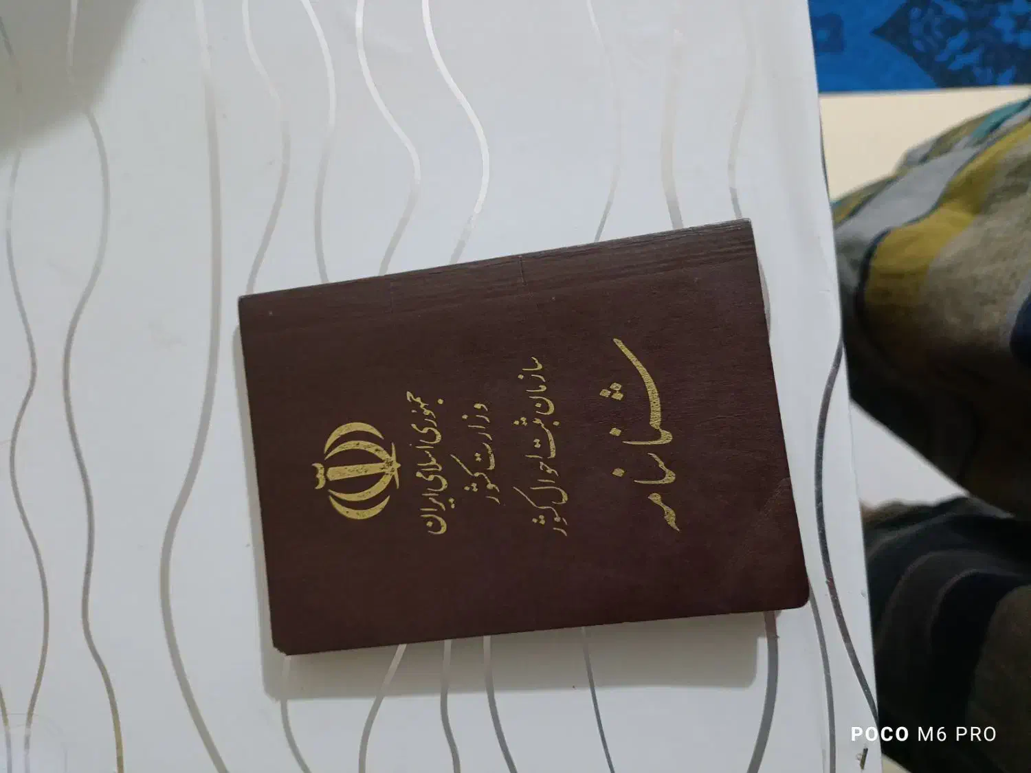 شناسنامه گم شده|اشیا|گتوند, |دیوار