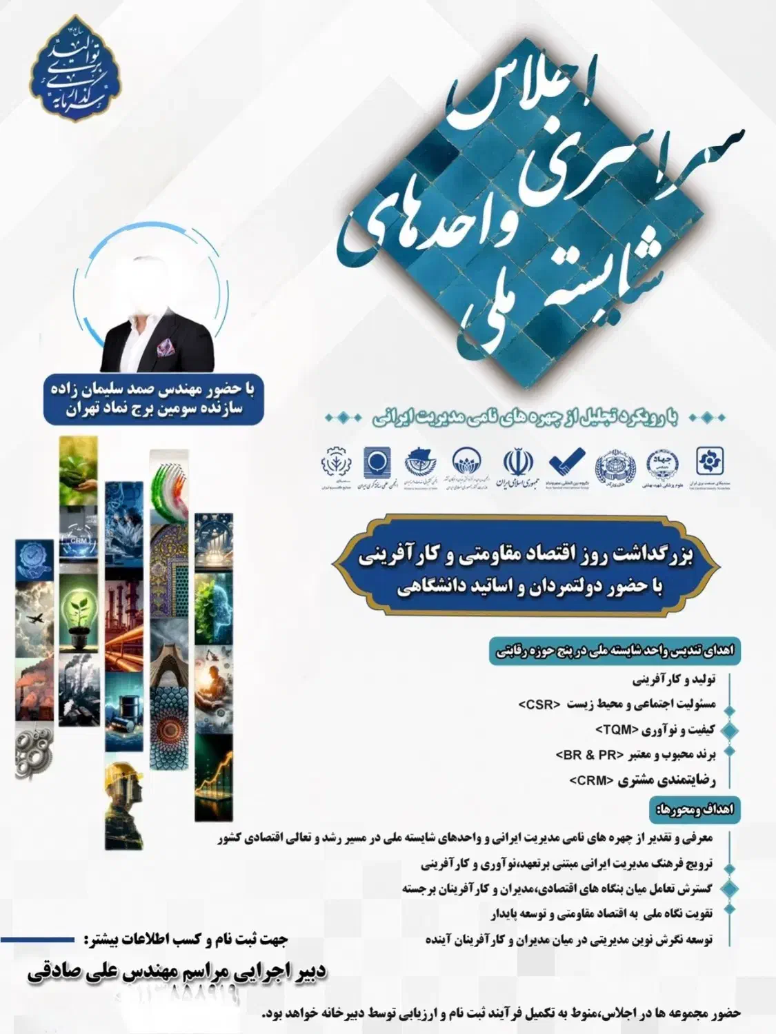 اجلاس سراسری واحدهای شایسته ملی|گردهمایی و همایش|تهران, سعادت‌آباد|دیوار