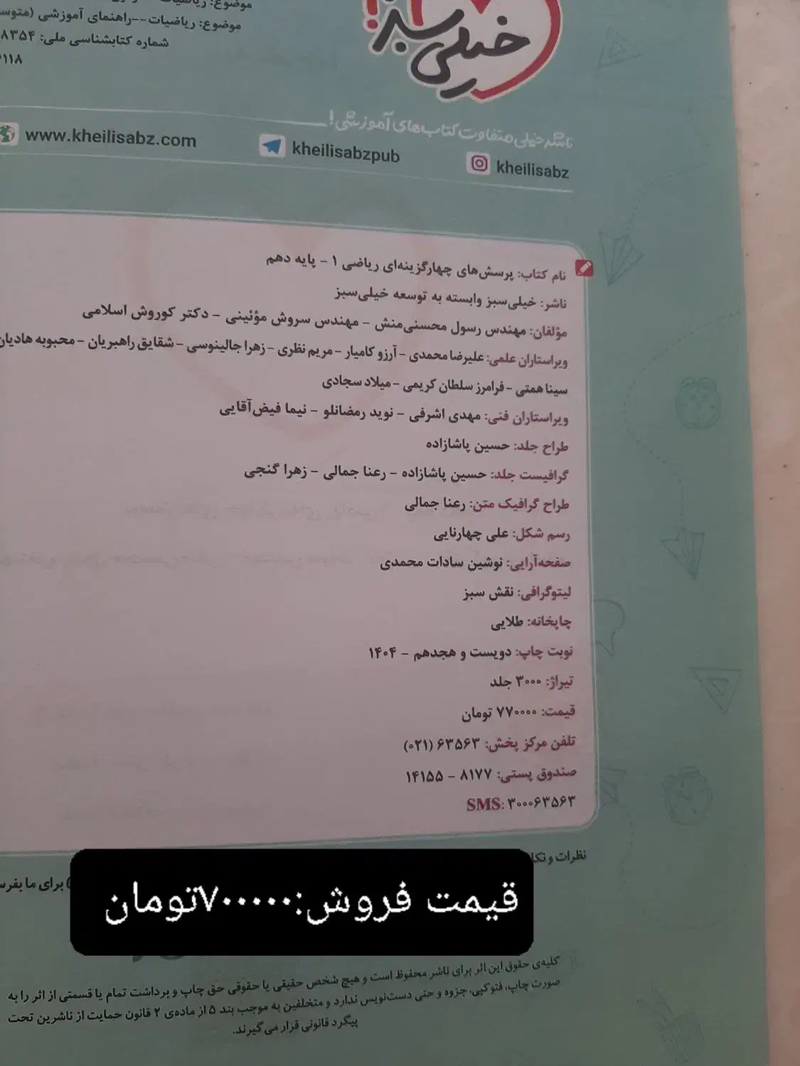 کتاب دهم تستی|کتاب و مجله آموزشی|زنجان, |دیوار