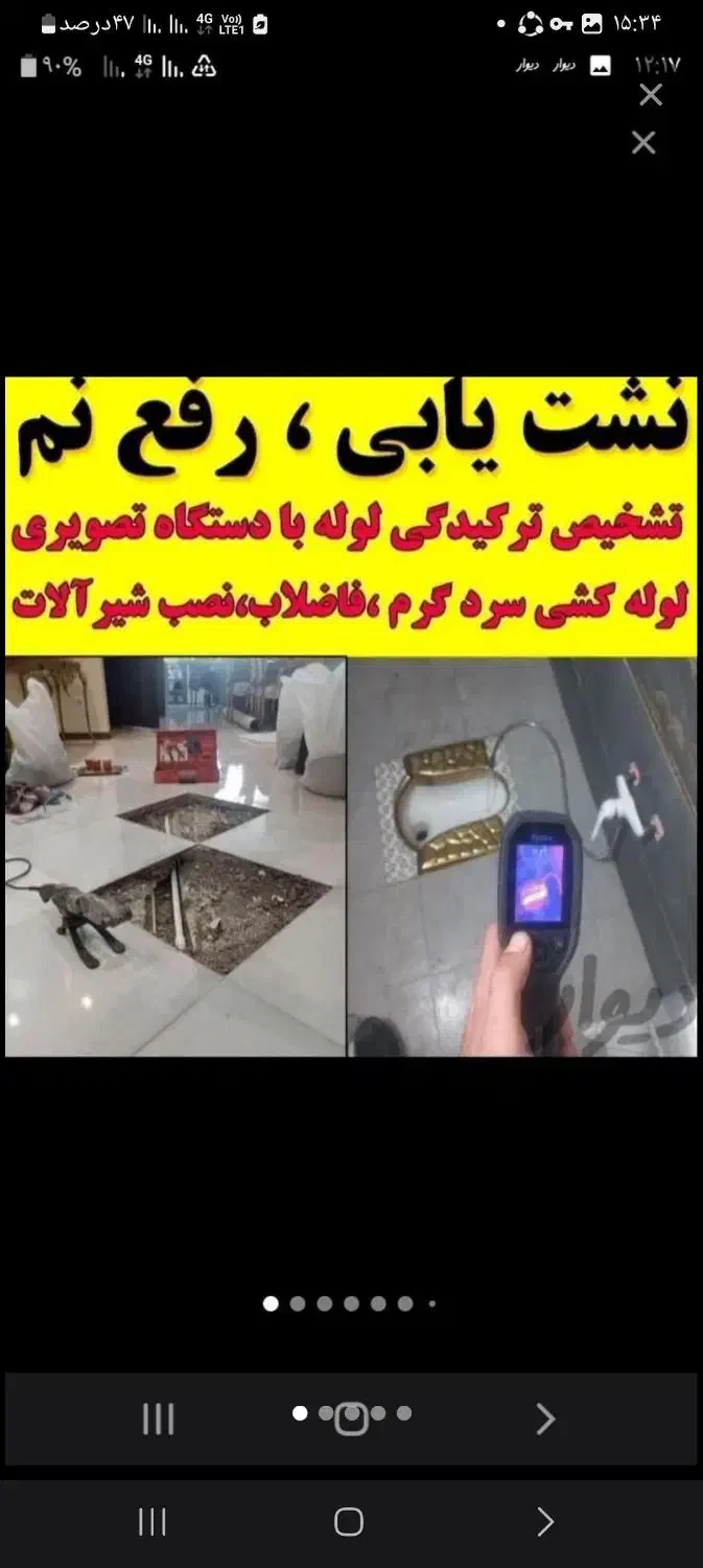 لوله کشی آب فاضلاب تعمیرات لوله بازکنی ورامین حومه|خدمات پیشه و مهارت|ورامین, ورامین|دیوار