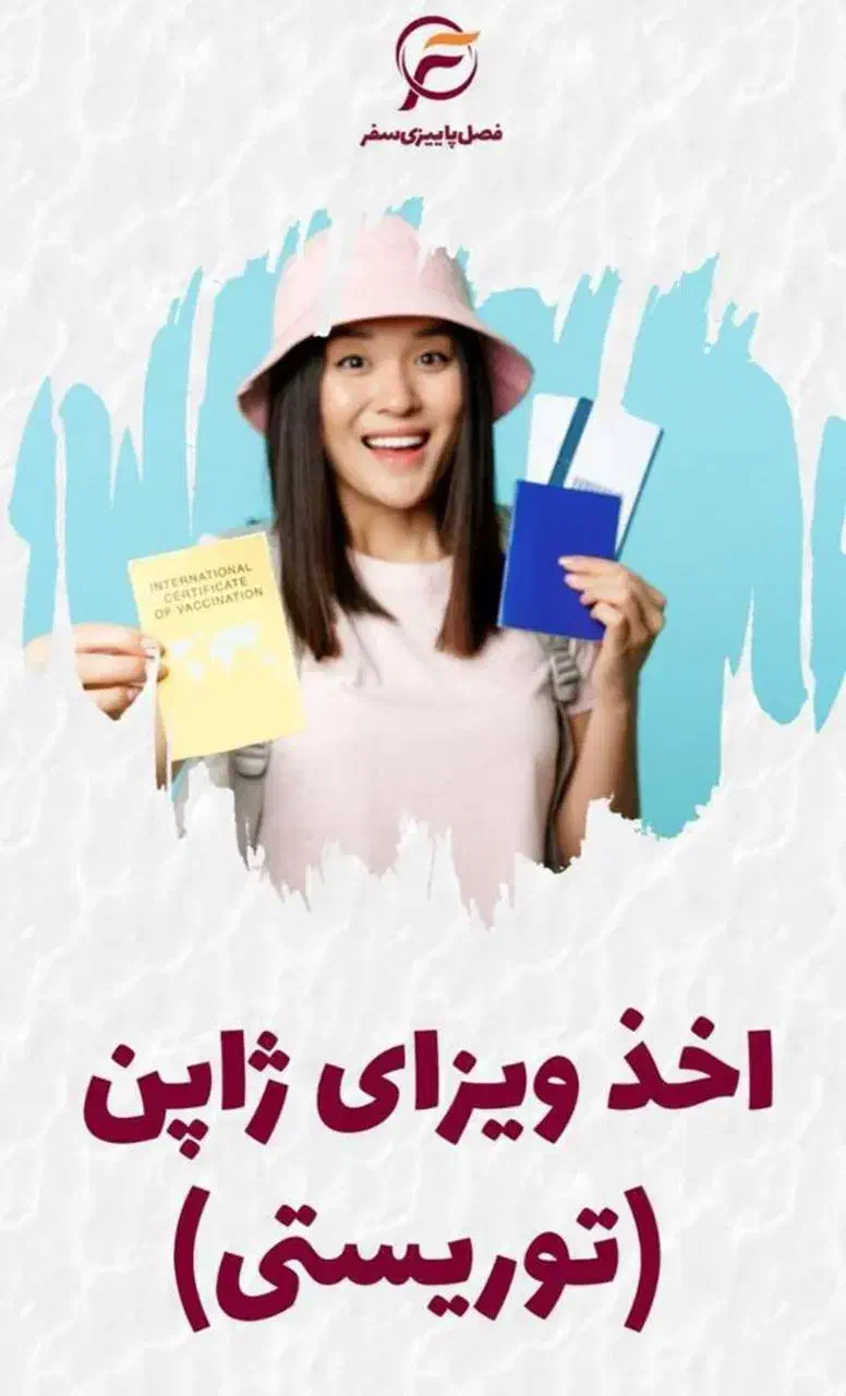 ویزای ژاپن|خدمات حمل و نقل|تهران, مطهری|دیوار