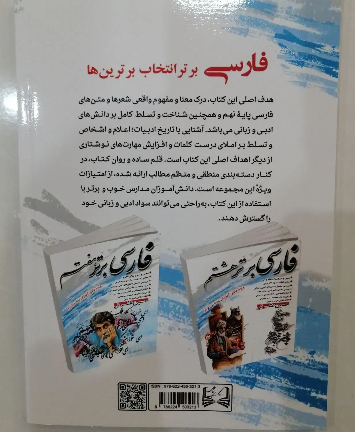 کتاب فارسی برتر|کتاب و مجله ادبی|قرچک, مهدیه|دیوار