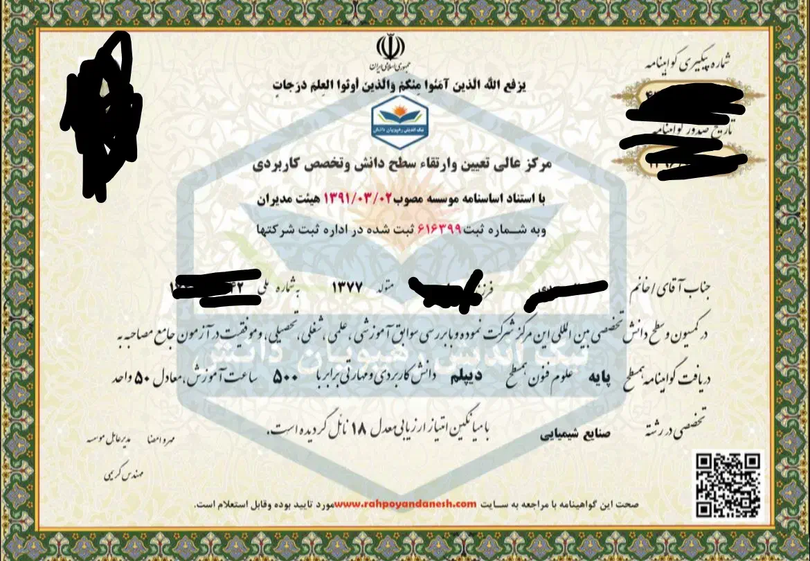 مدرک دیپلم تادکترا دقت کنید اول استعلام بعد پول|خدمات آموزشی|کارون, |دیوار