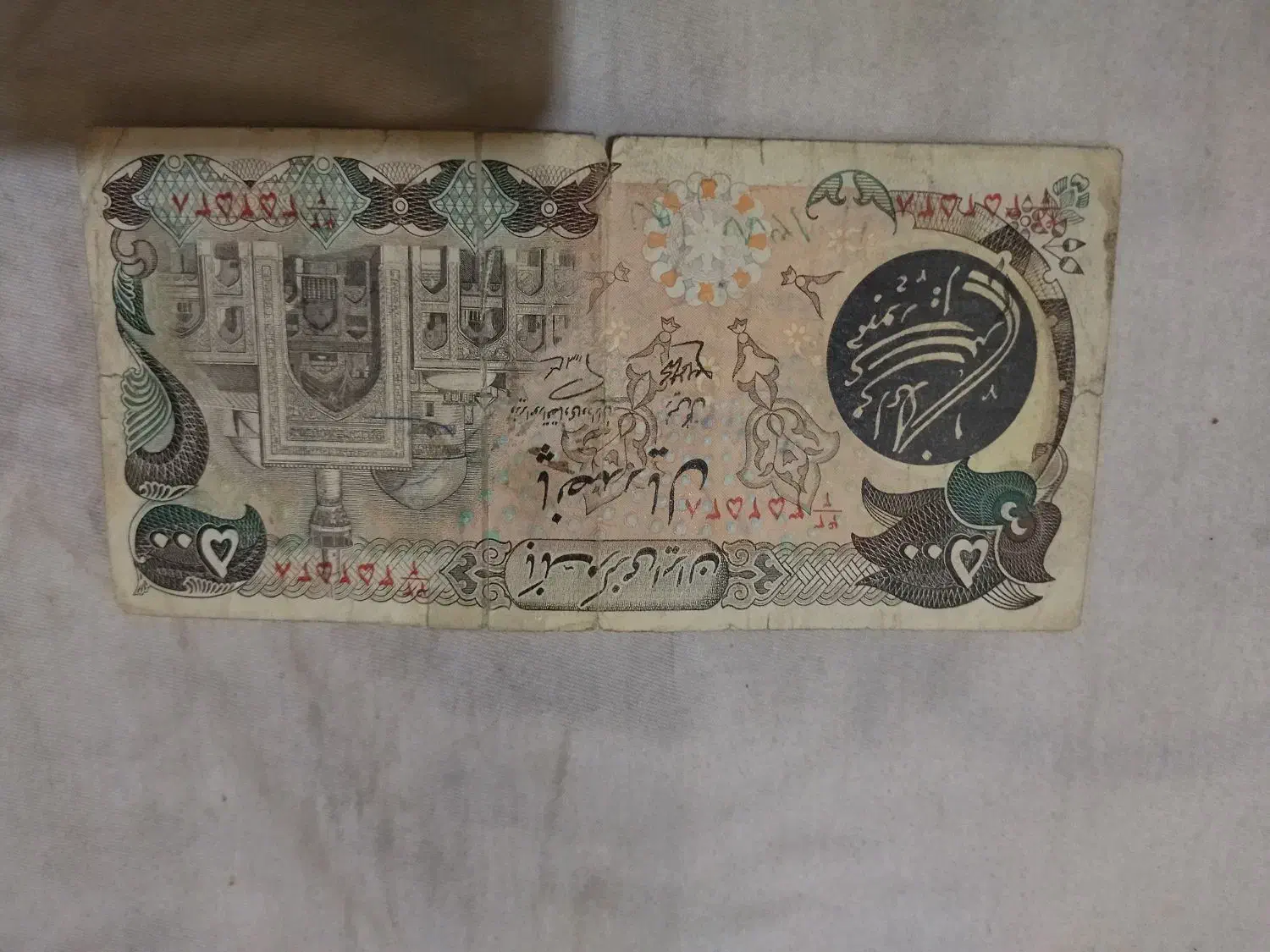 اسکناس قدیمی|کلکسیون سکه، تمبر، اسکناس|اسلام‌شهر, شهرک واوان|دیوار