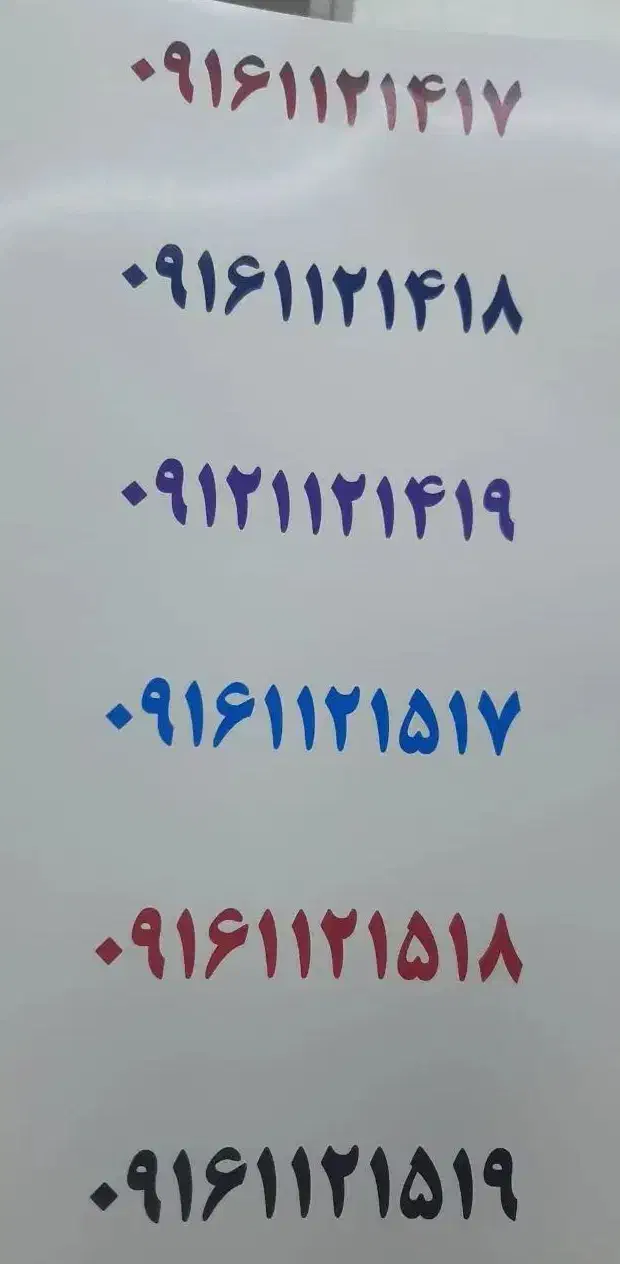 فروش خط رند|سیم‌کارت|شوشتر, |دیوار