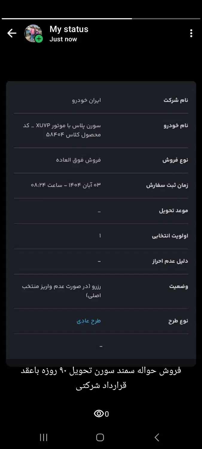 حواله سورن پلاس|خودرو سواری و وانت|اندیشه, اندیشه فاز ۴|دیوار