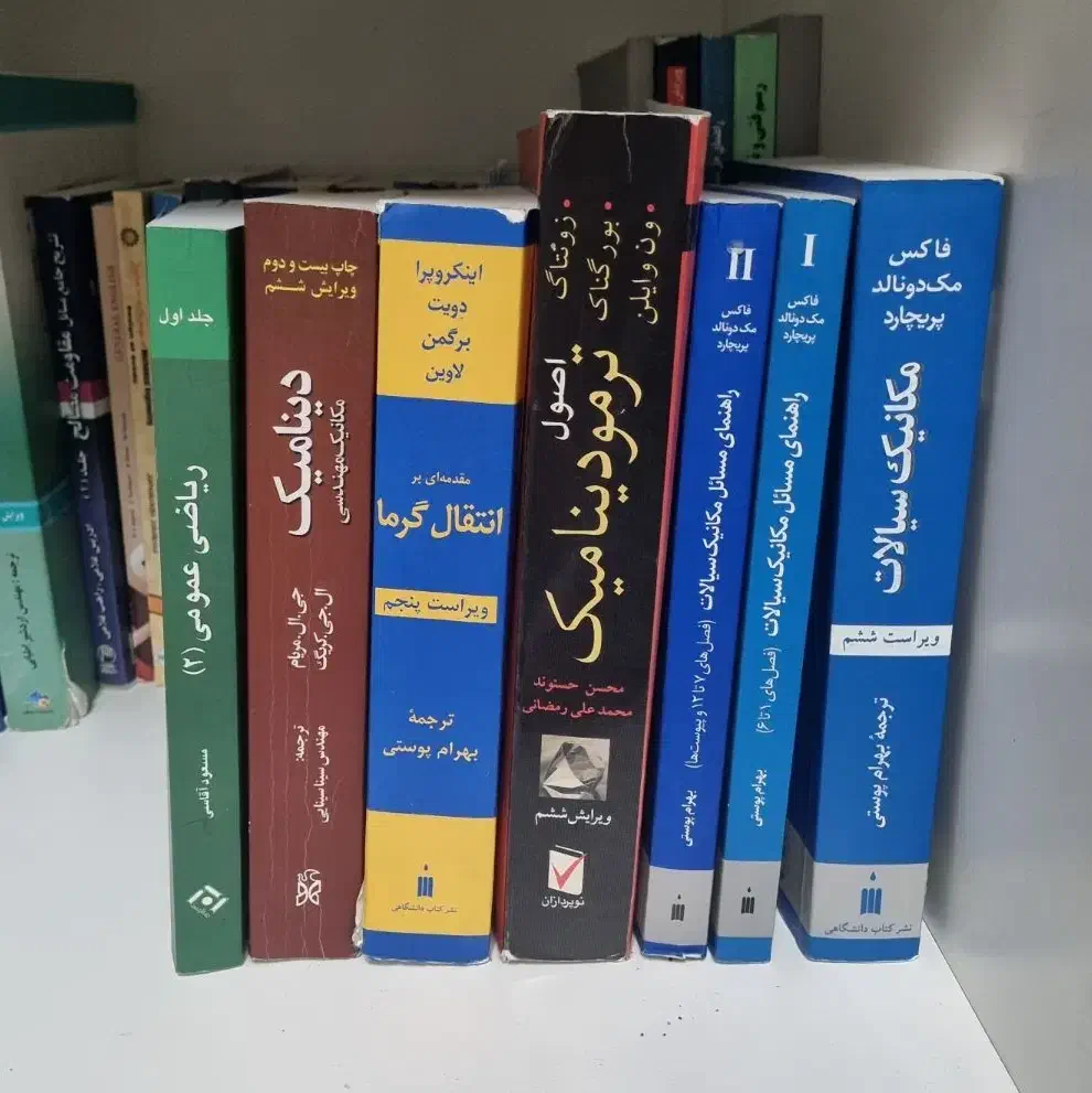 کتاب های مهندسی مکانیک|کتاب و مجله آموزشی|شیراز, قصرالدشت|دیوار