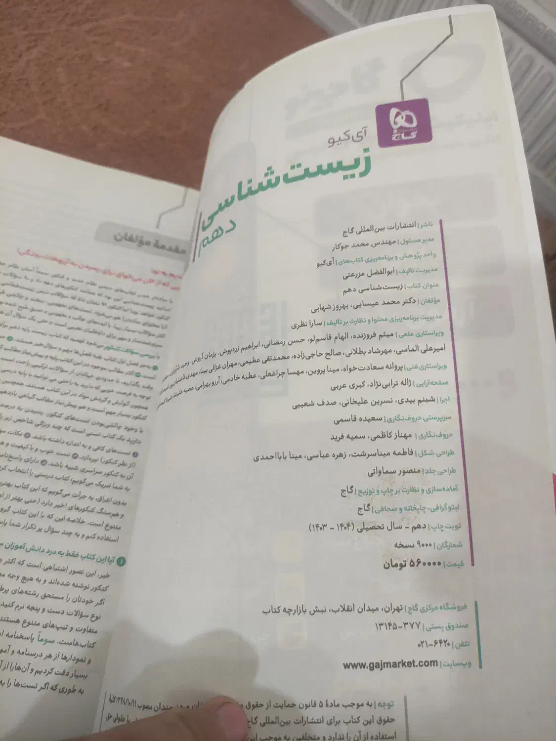 کتاب ایکیو زیست شناسی|کتاب و مجله آموزشی|نورآباد ممسنی, |دیوار