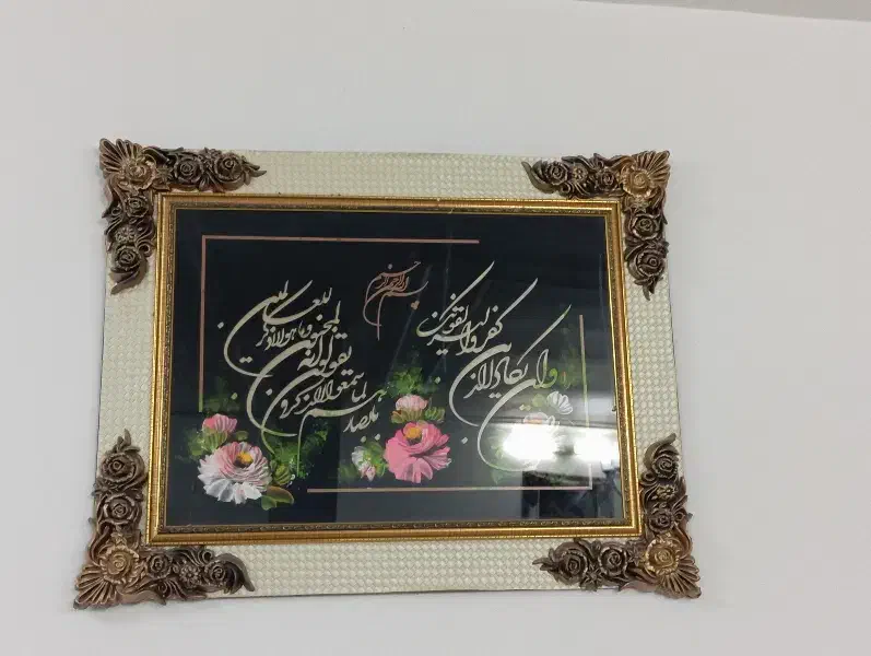 تابلو و آن یکاد|تابلو، نقاشی، عکس|تربتحیدریه, باغ ملی|دیوار