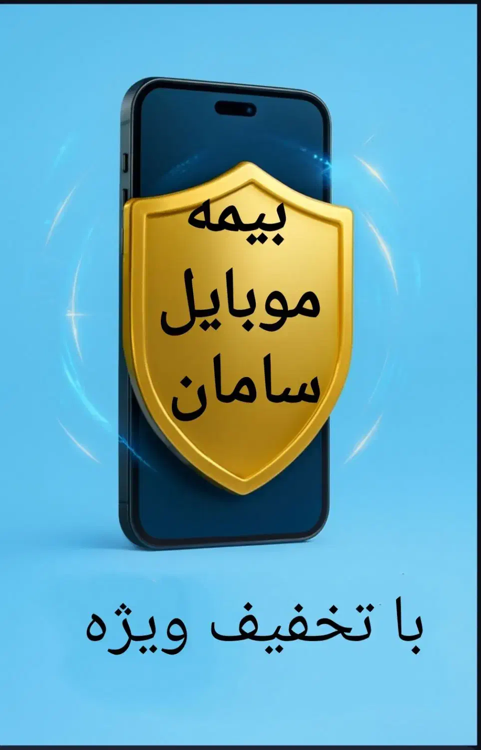 بیمه تکمیلی درمان سامان و انواع خدمات بیمه ای|خدمات مالی، حسابداری، بیمه|اسلام‌شهر, شهرک مفیدی|دیوار
