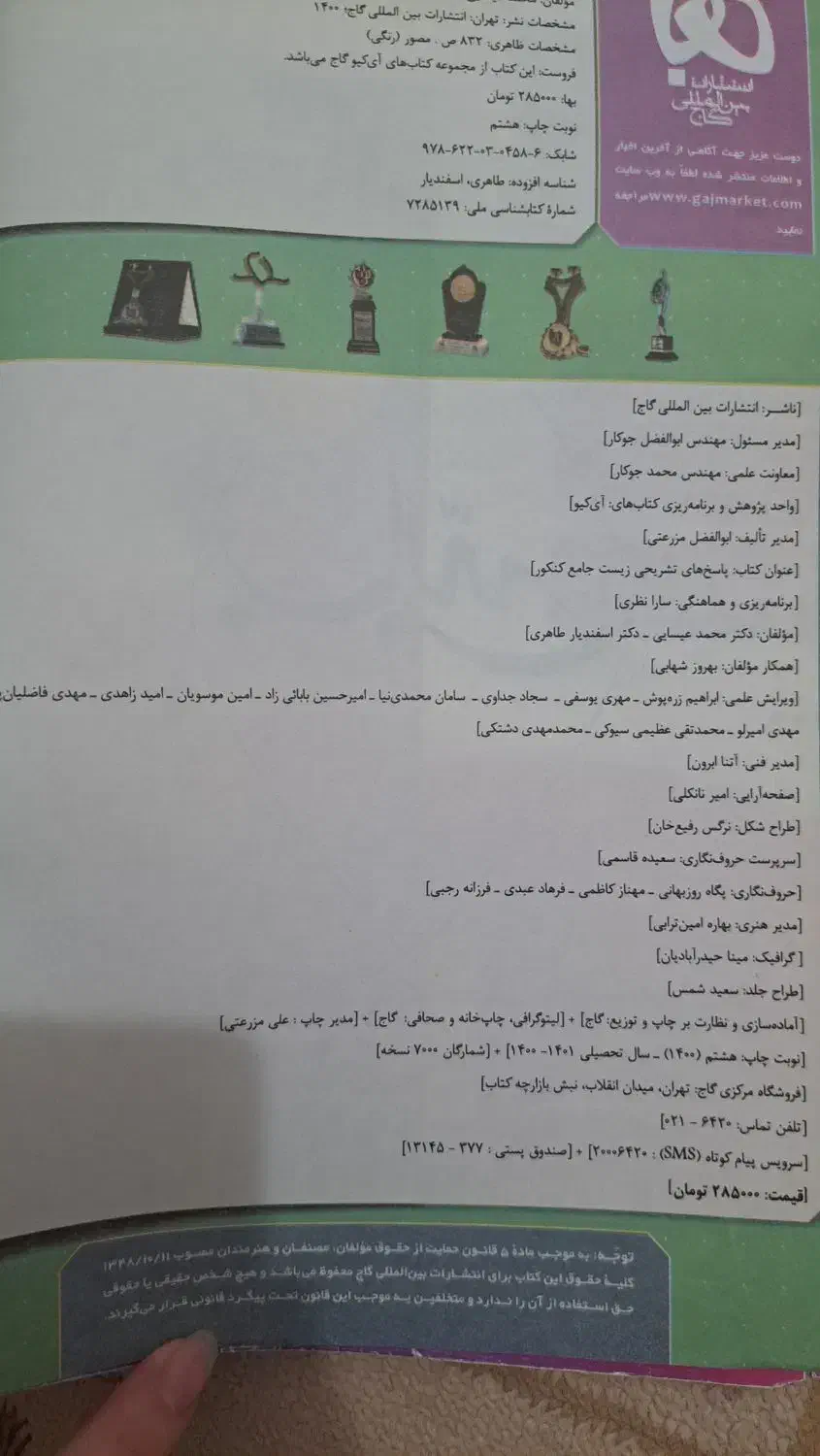 زیست جامع آیکیو|کتاب و مجله آموزشی|قم, تولید دارو و یخچال|دیوار